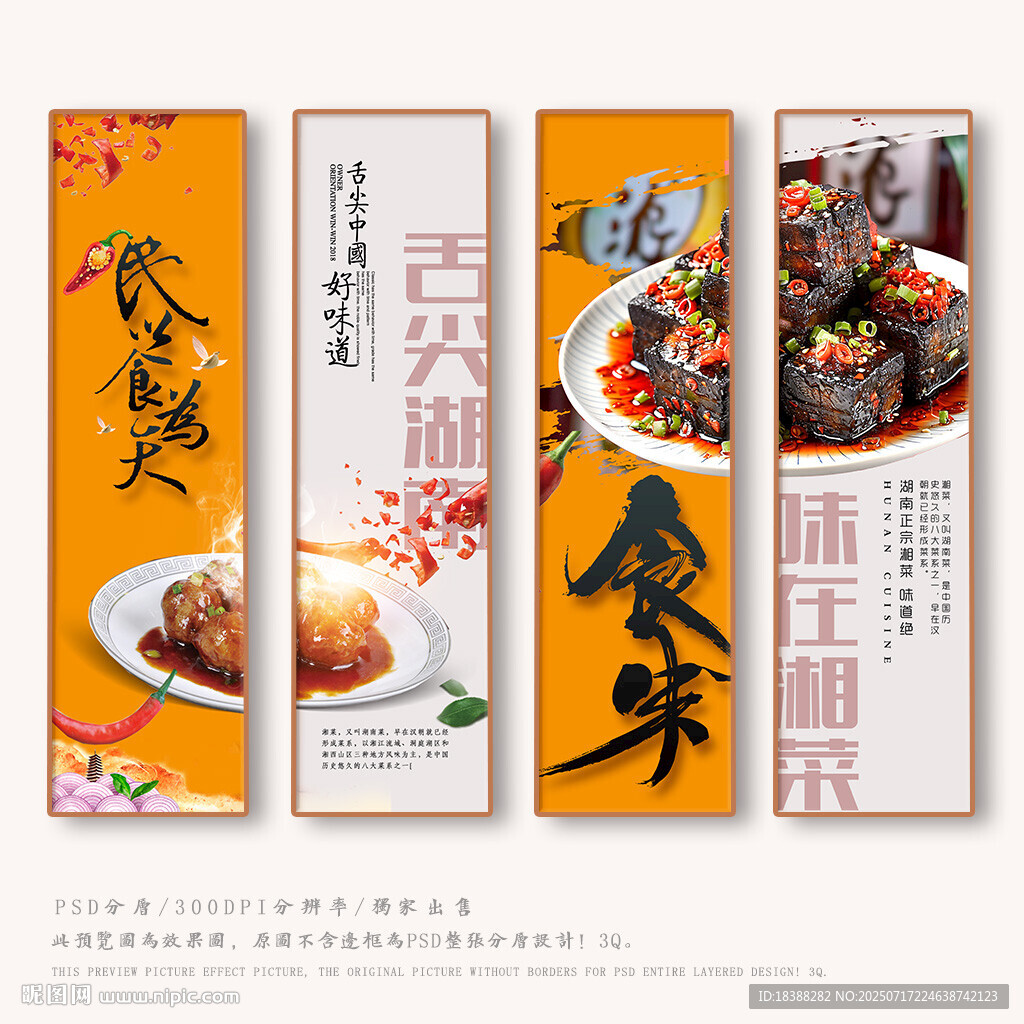 湖南菜