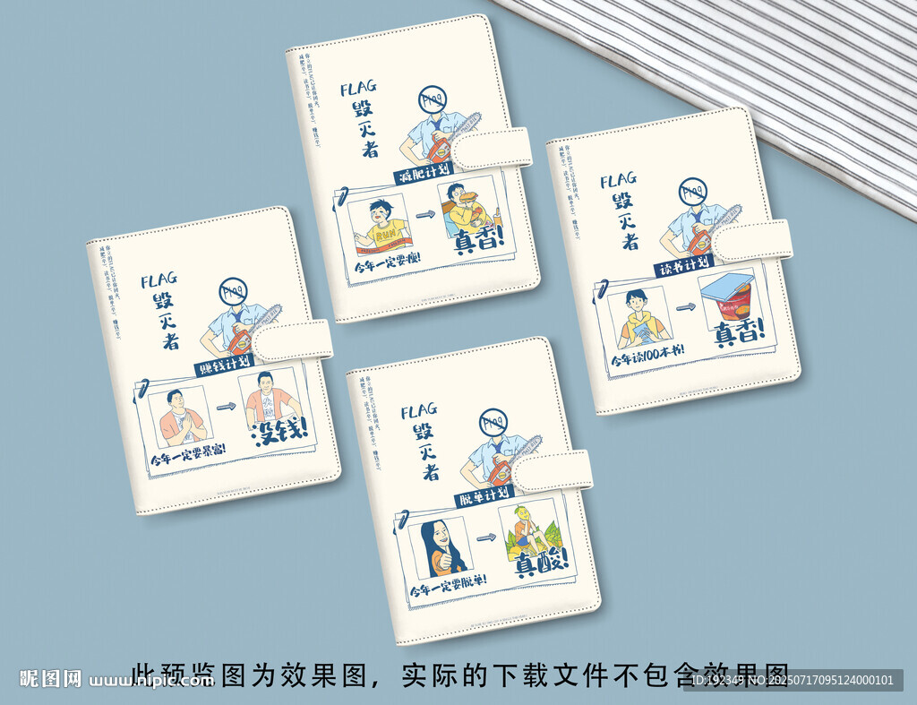 年中计划