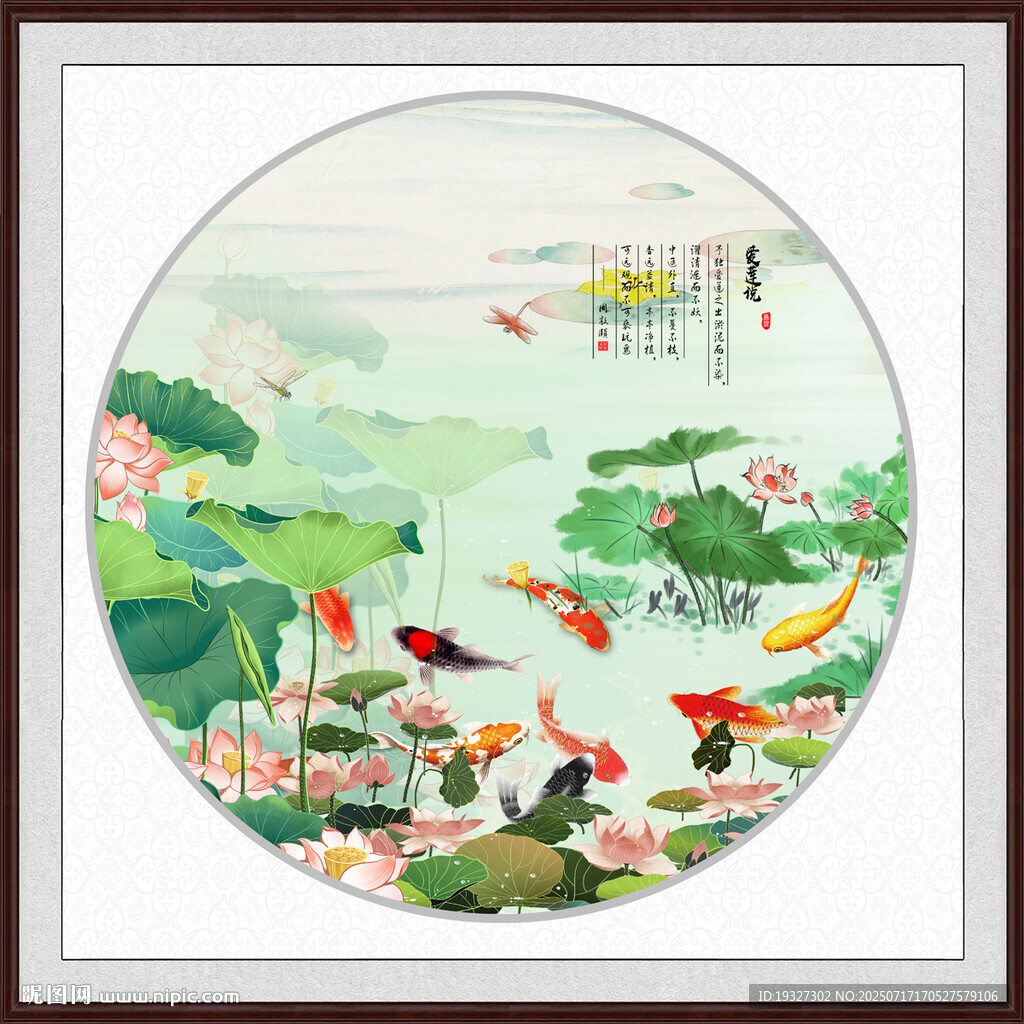 九鱼图荷花锦鲤图