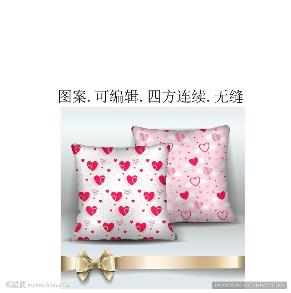 爱心图案抱枕  布艺家纺印花