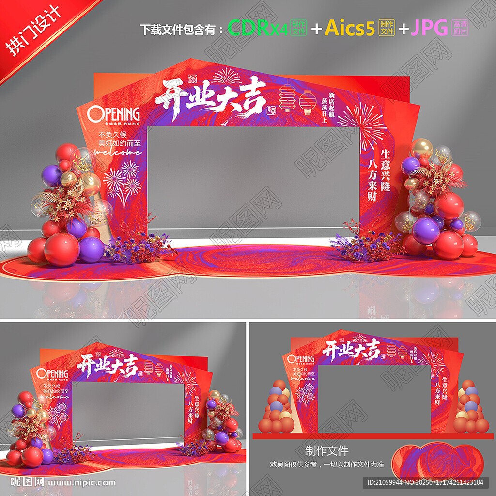 开业拱门