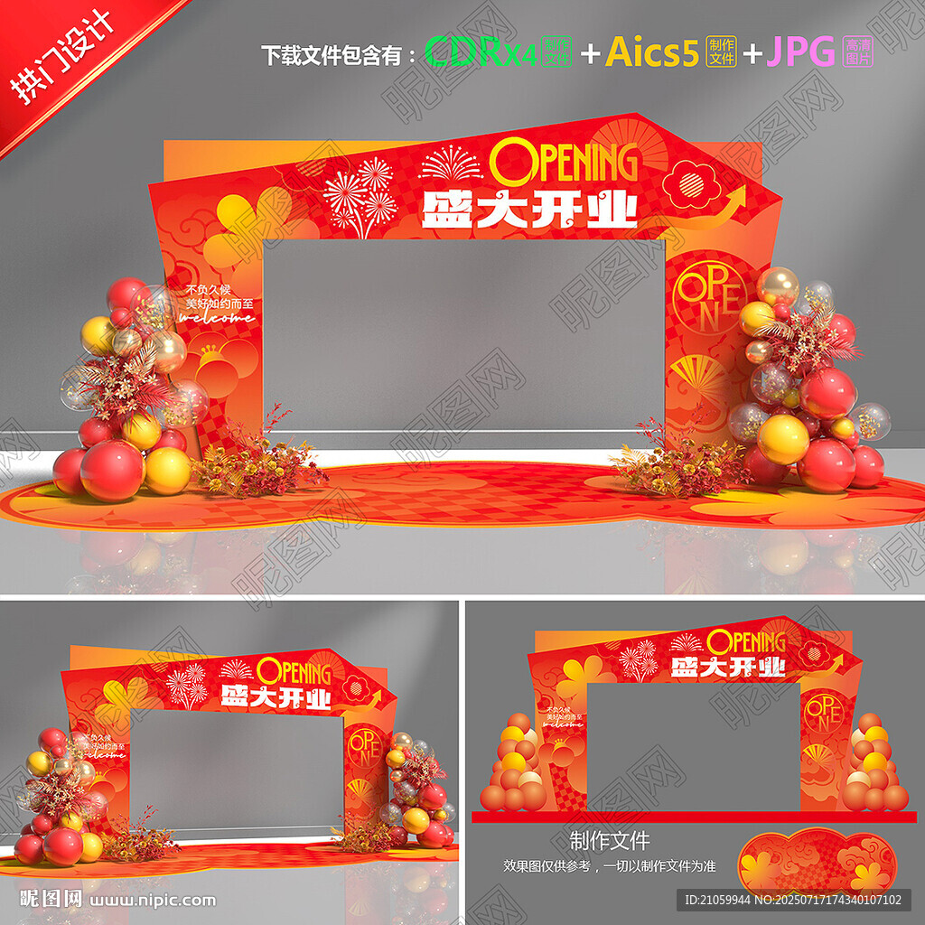 开业拱门