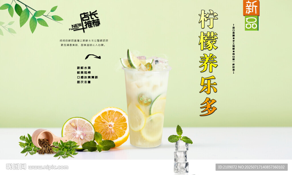 柠檬养乐多 
