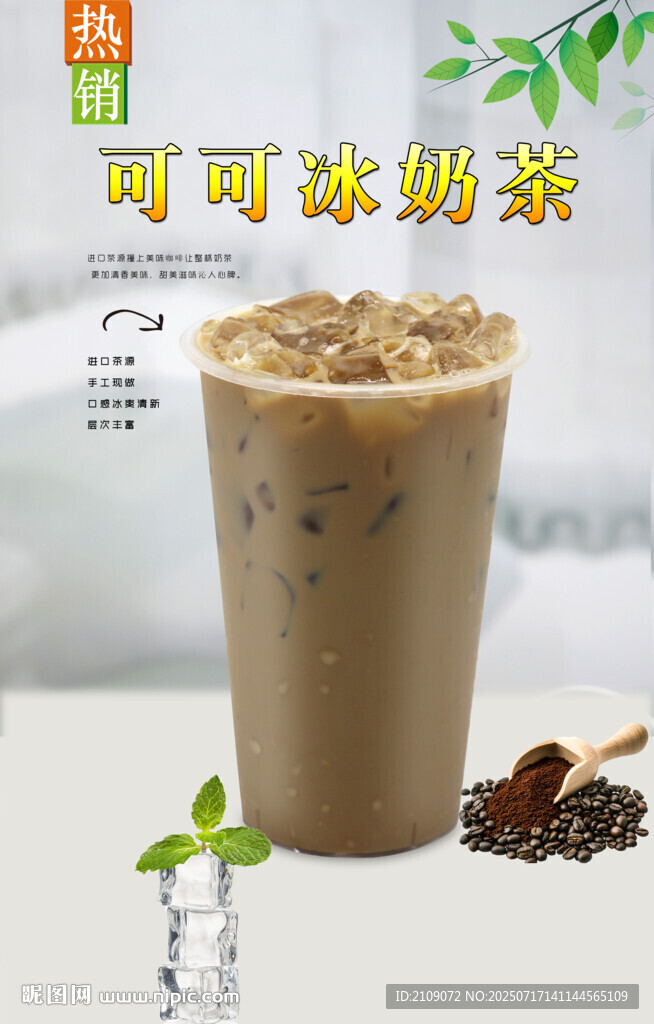 可可奶茶  