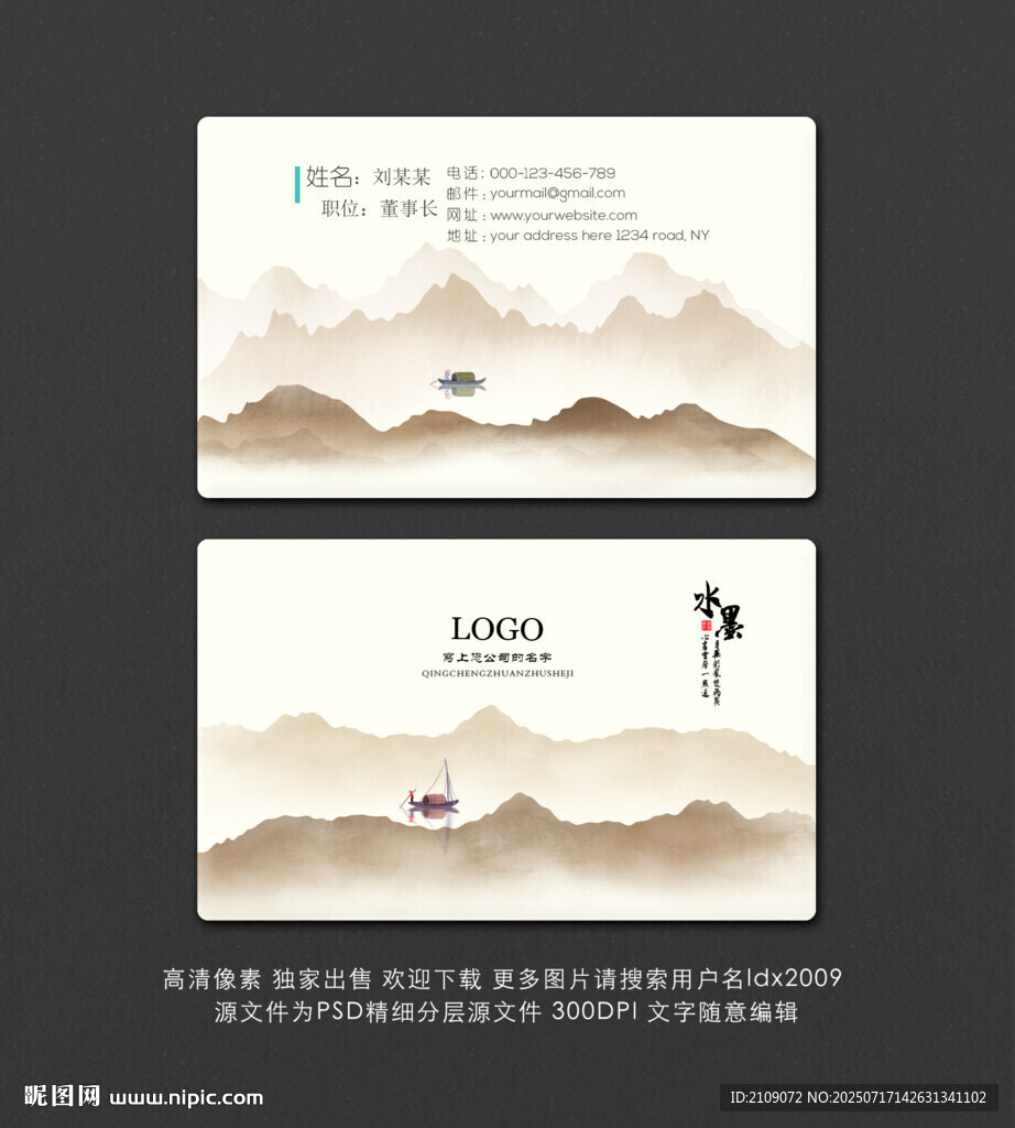 水墨名片  