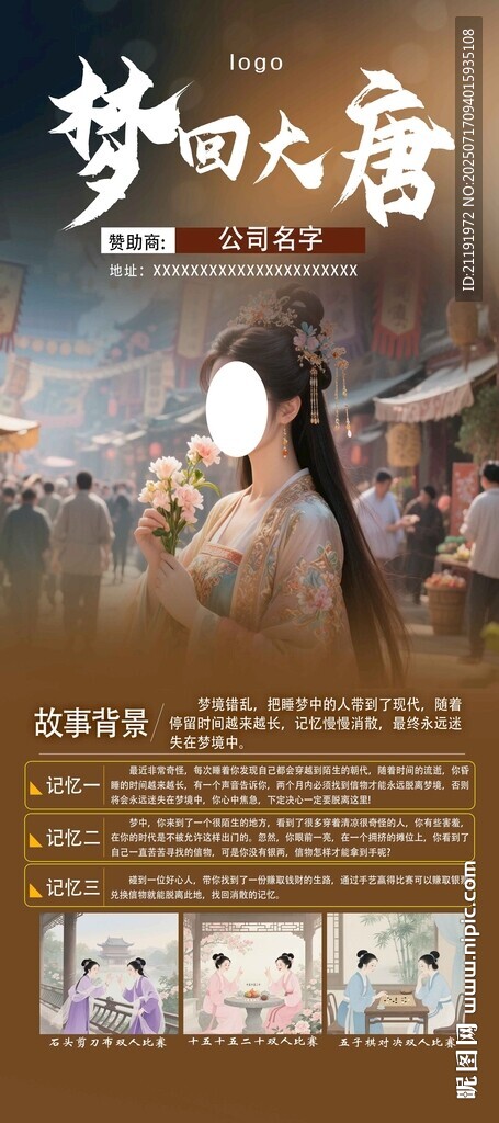 梦回古代