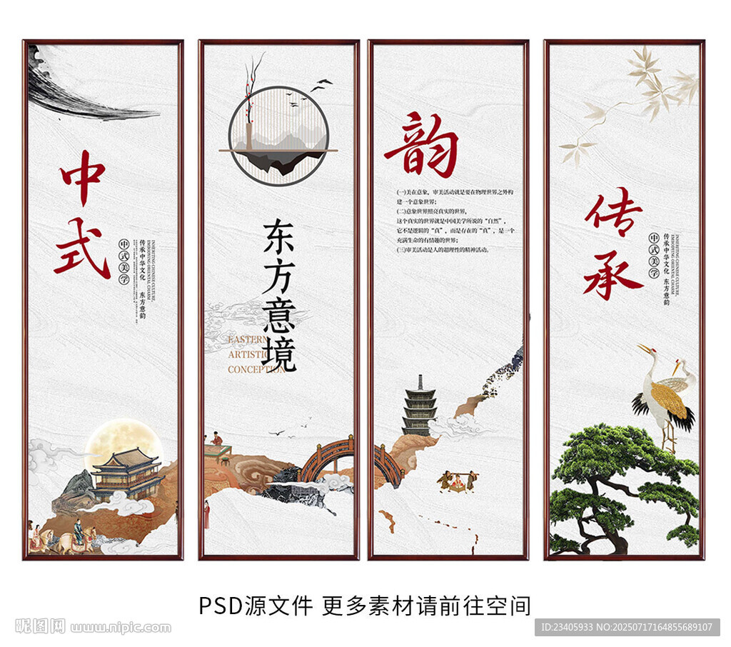 中式挂画