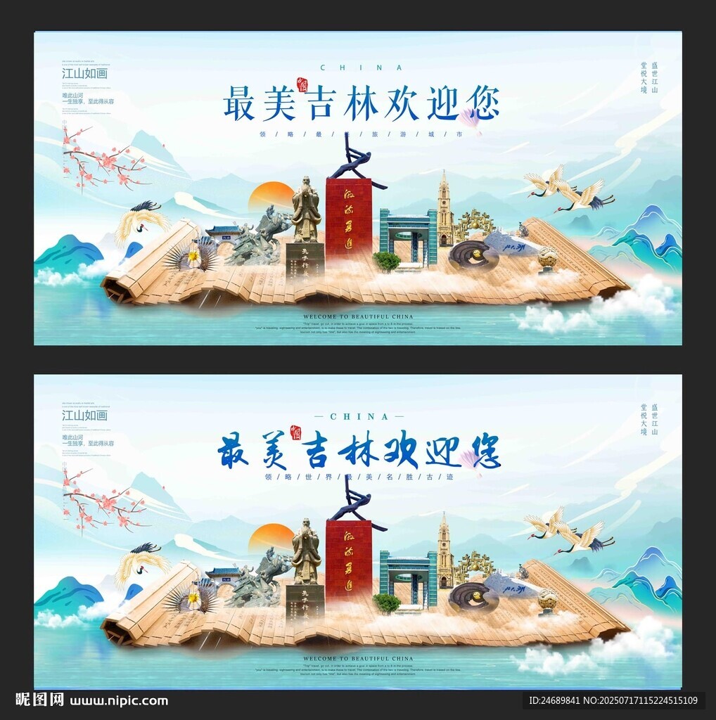 吉林