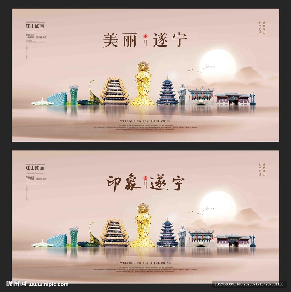 遂宁