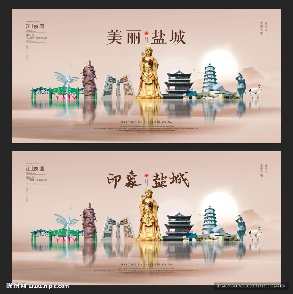 盐城