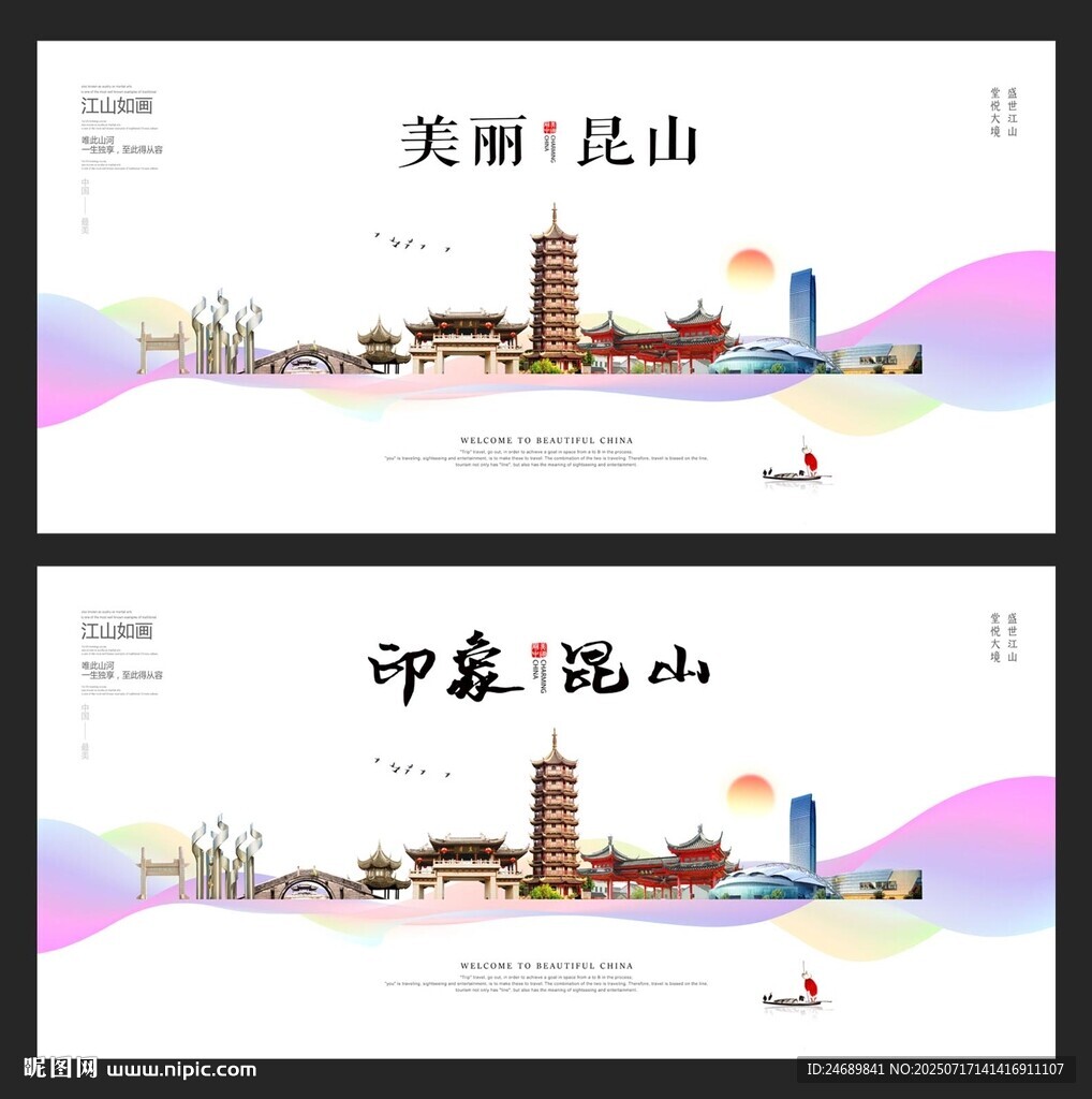 昆山