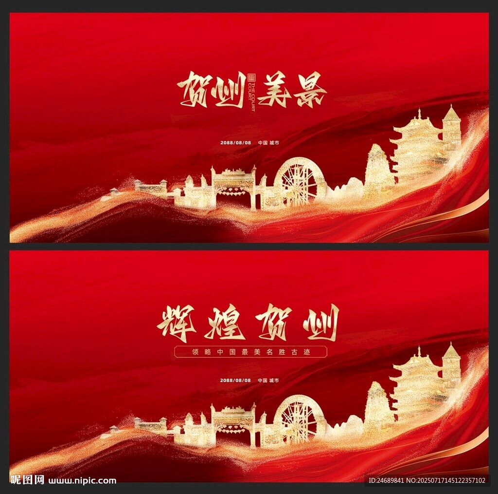 贺州 
