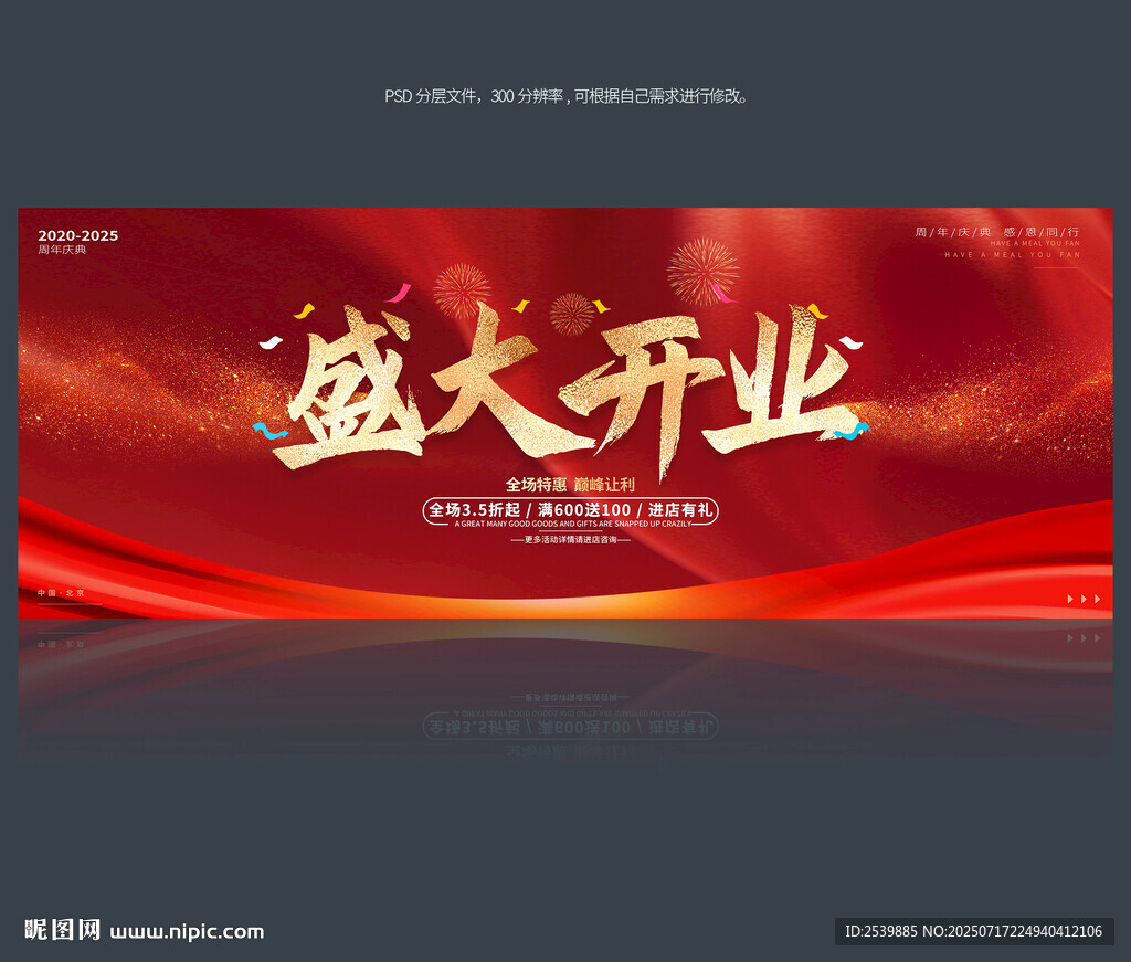 盛大开业