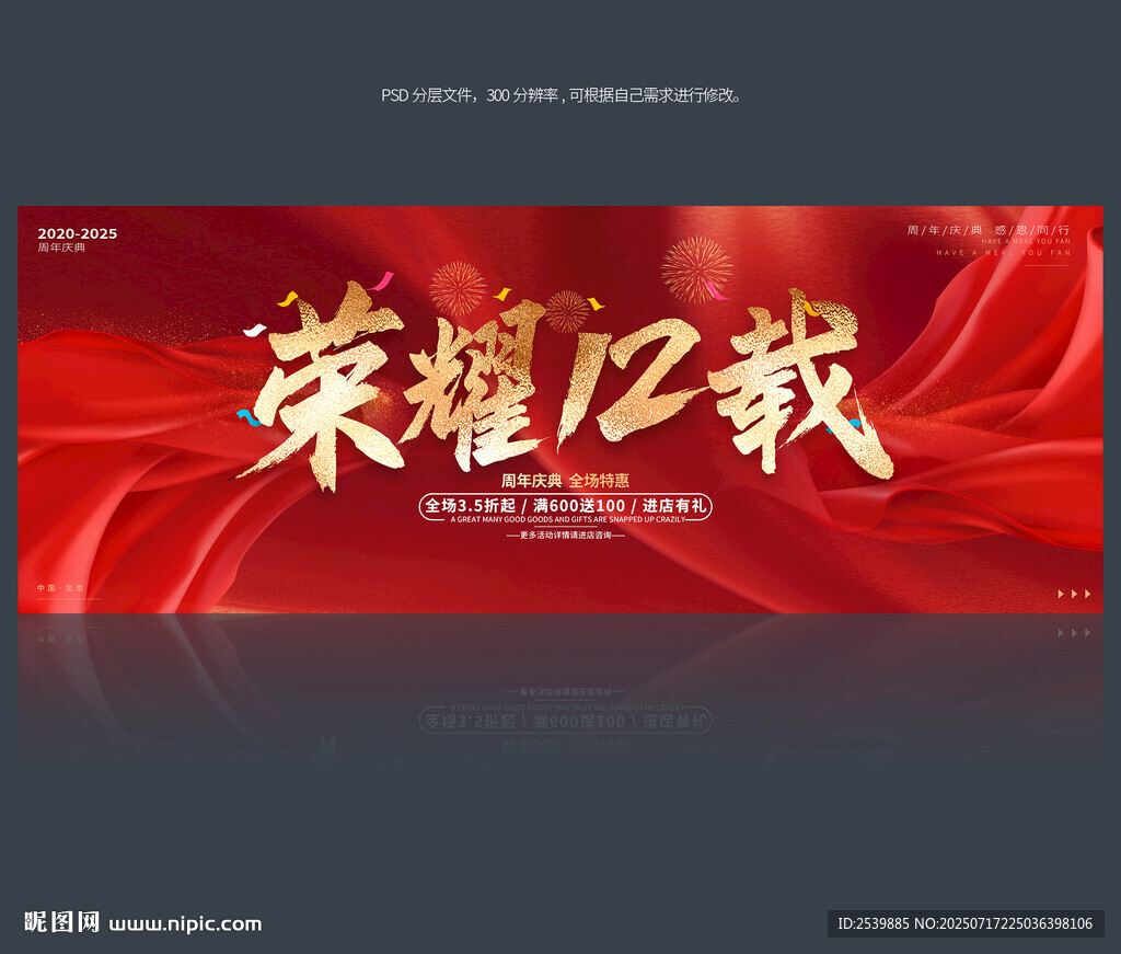 12周年庆