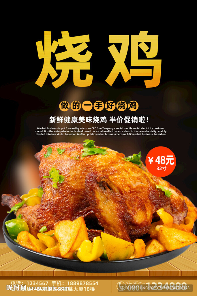 烧鸡