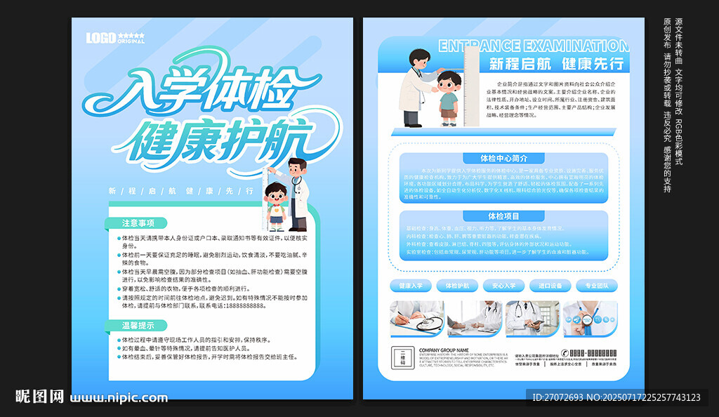 入学体检宣传单