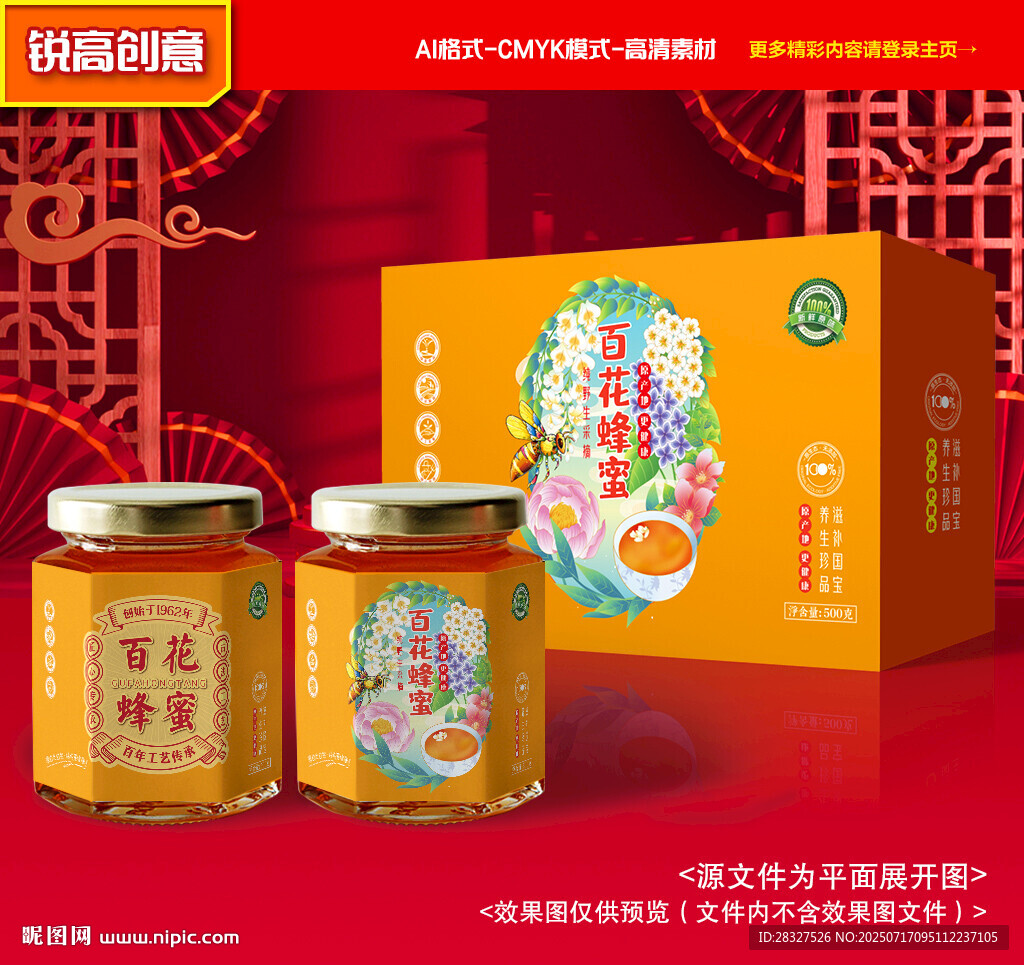 蜂蜜包装 百花蜜礼盒