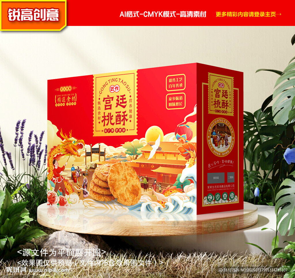 桃酥包装 饼干礼盒