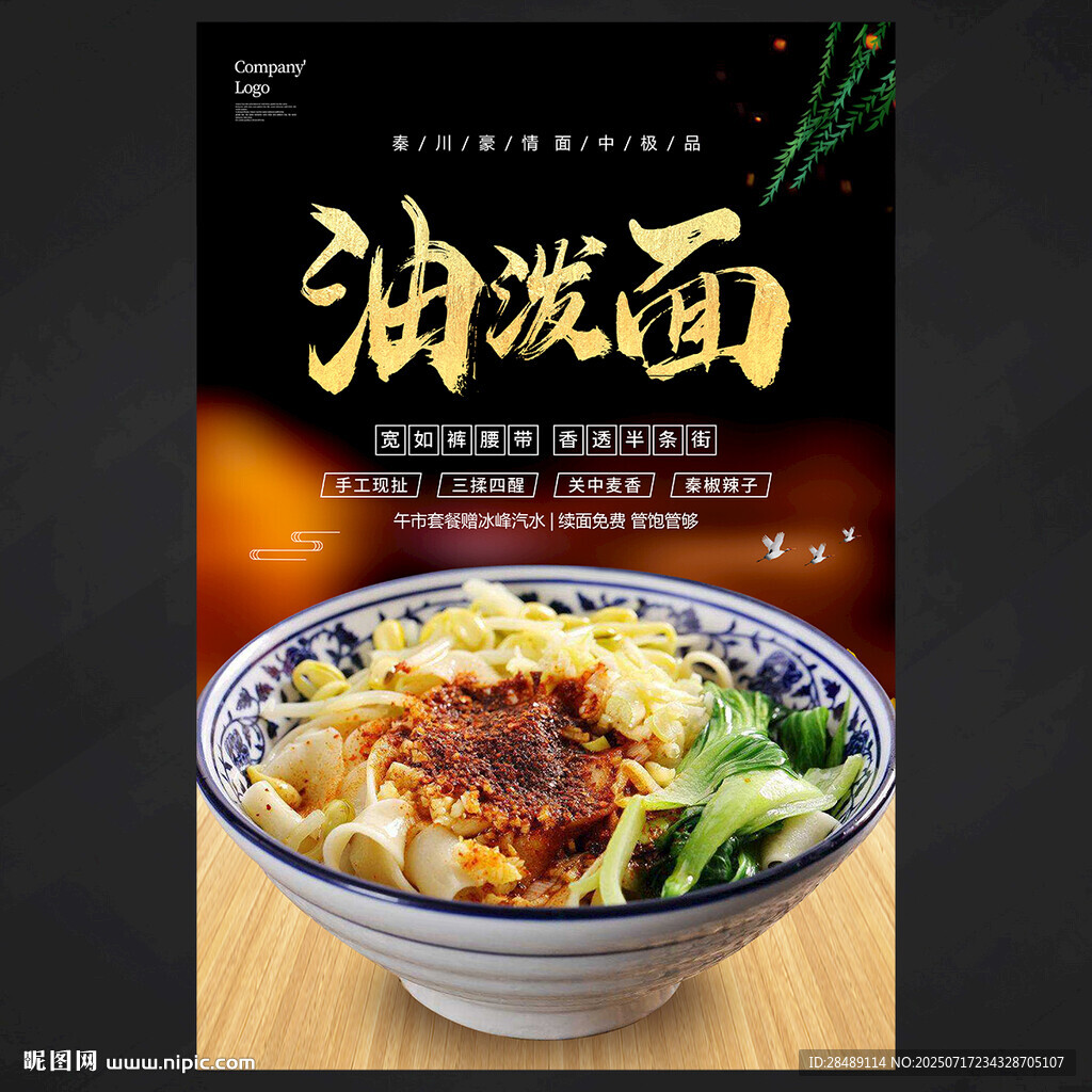 油泼面海报