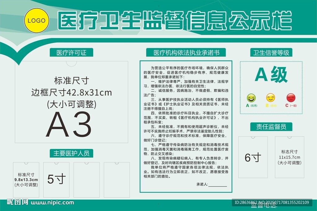 医疗卫生监督信息公示栏
