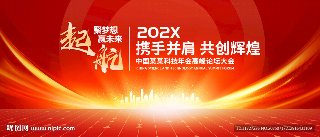 红色会议背景主视觉