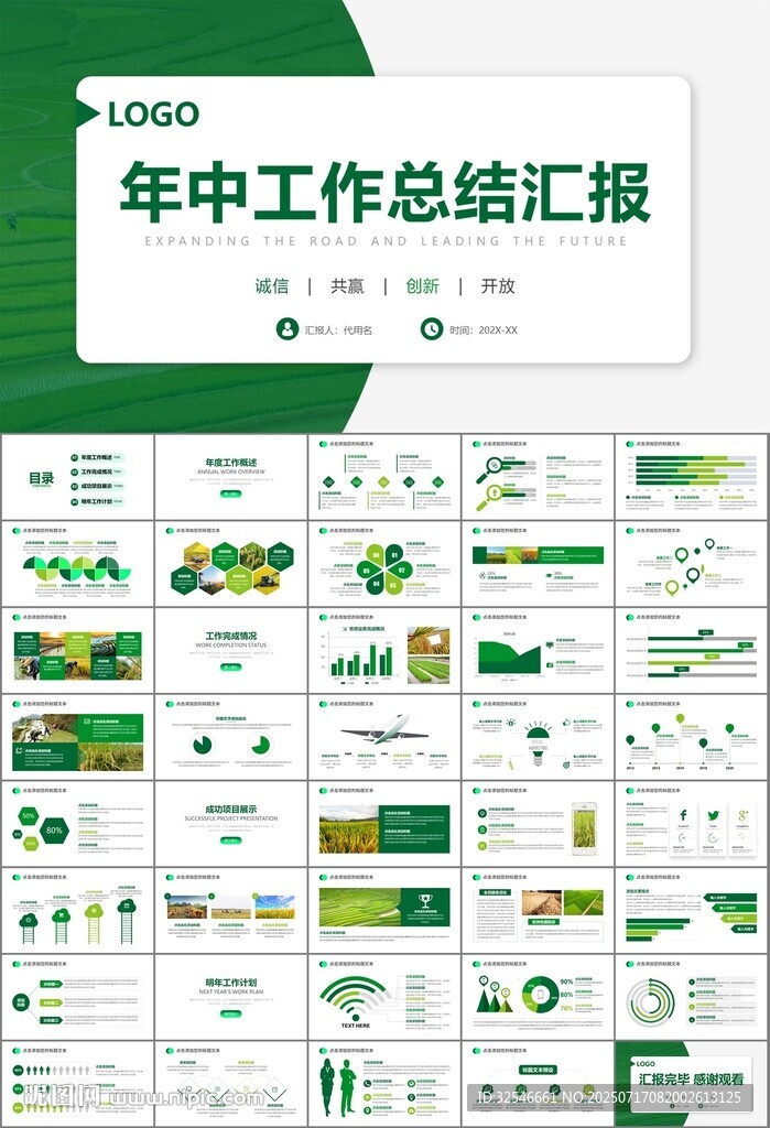 水稻农田农业种植大米PPT模板
