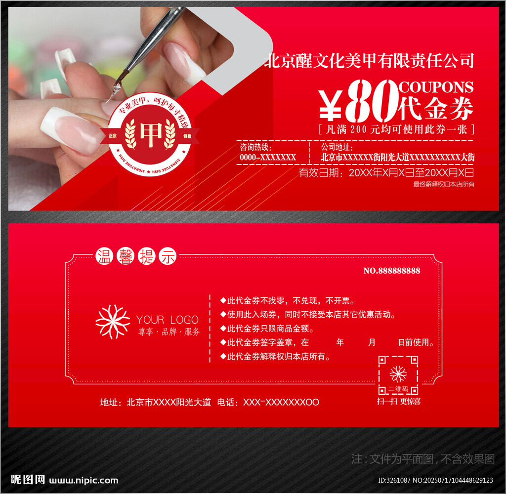美甲代金券