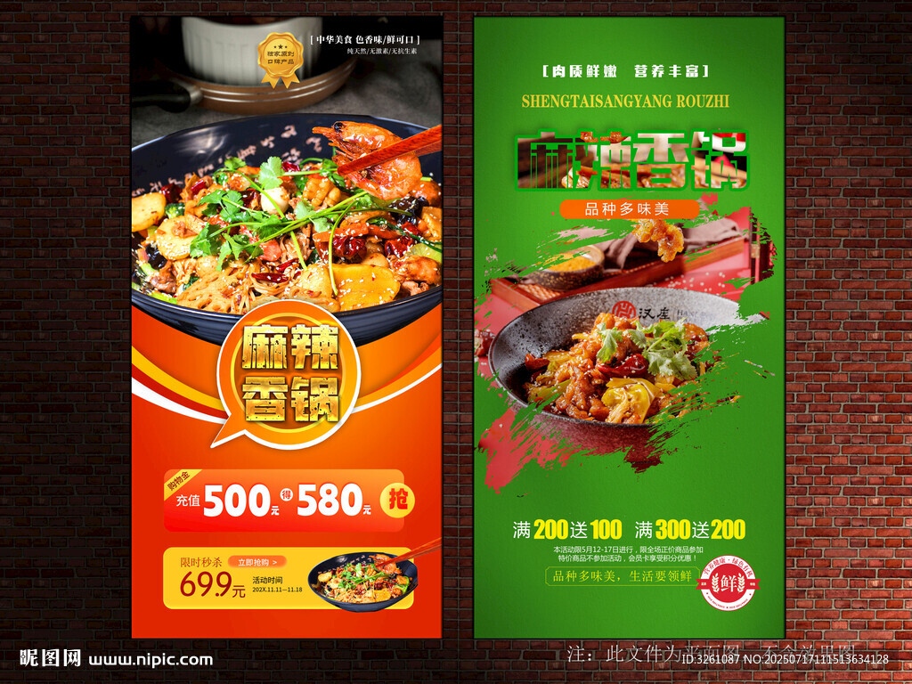 麻辣香锅