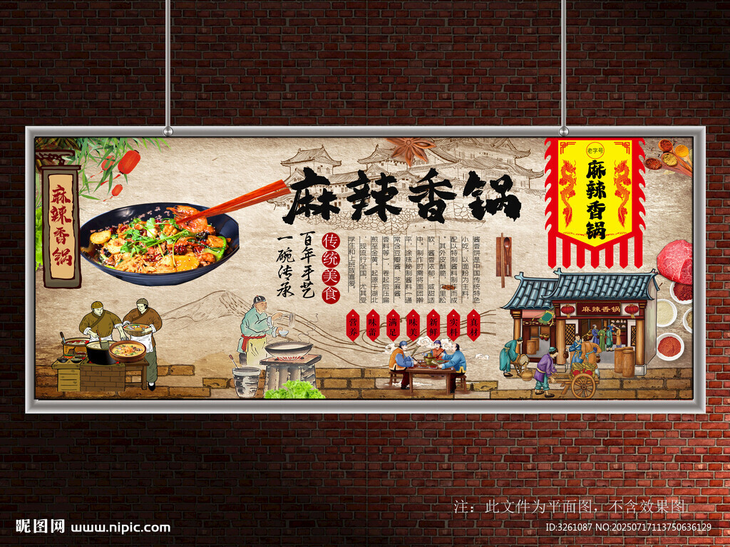 麻辣香锅