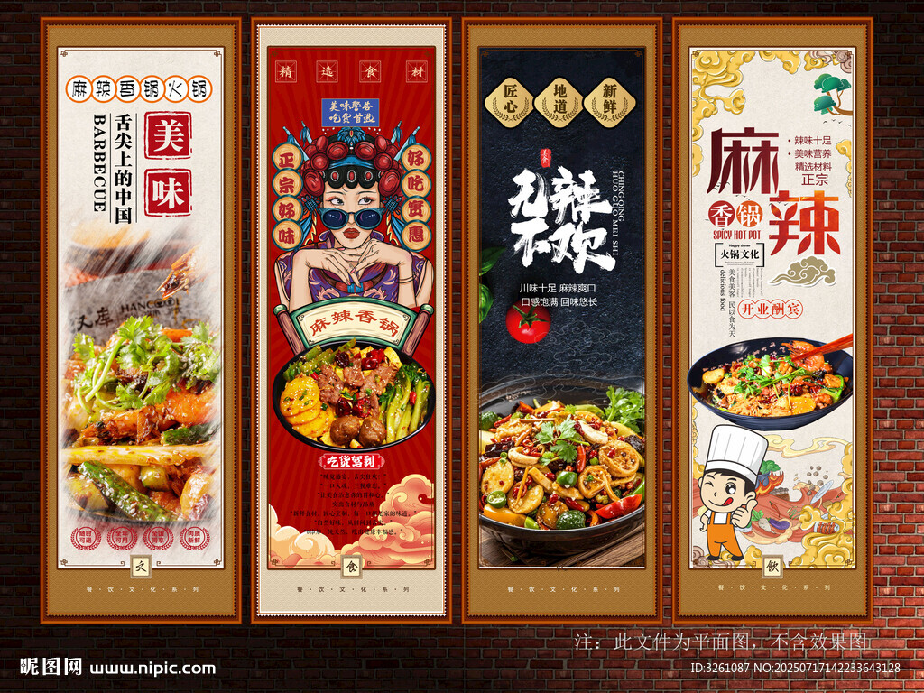 麻辣香锅