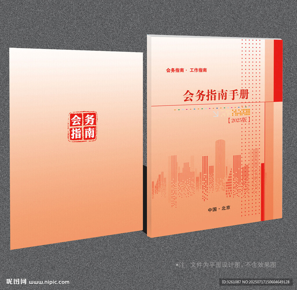 会务指南