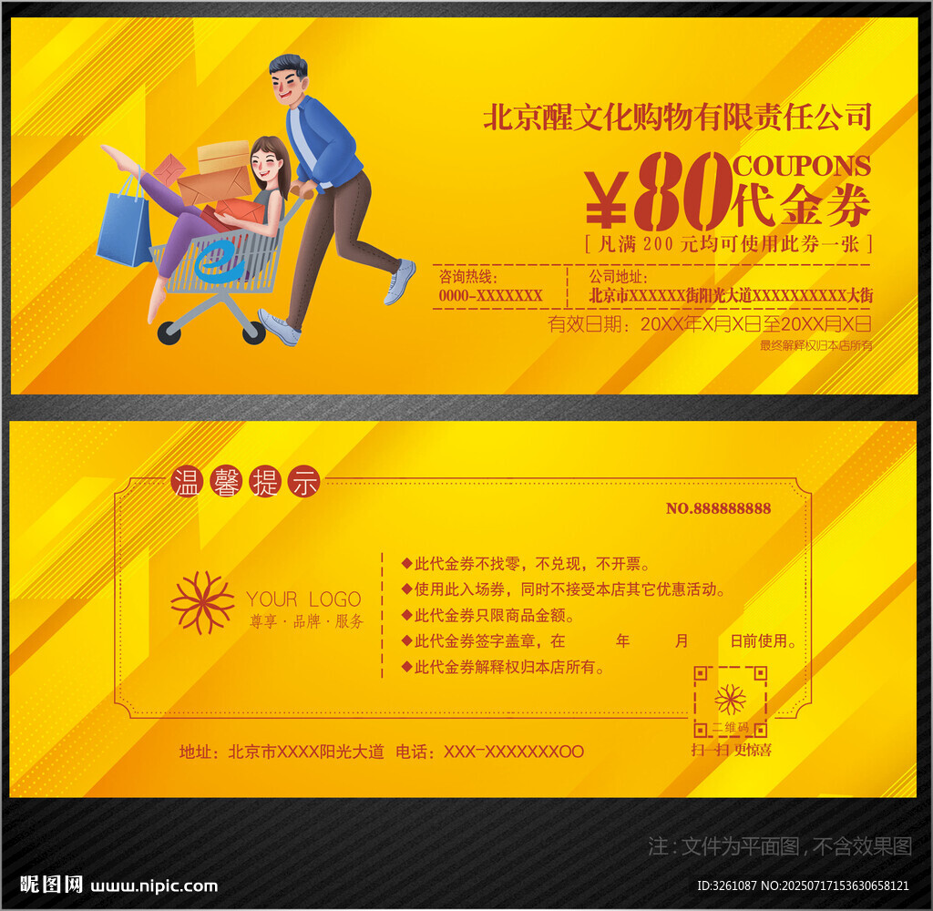 购物券