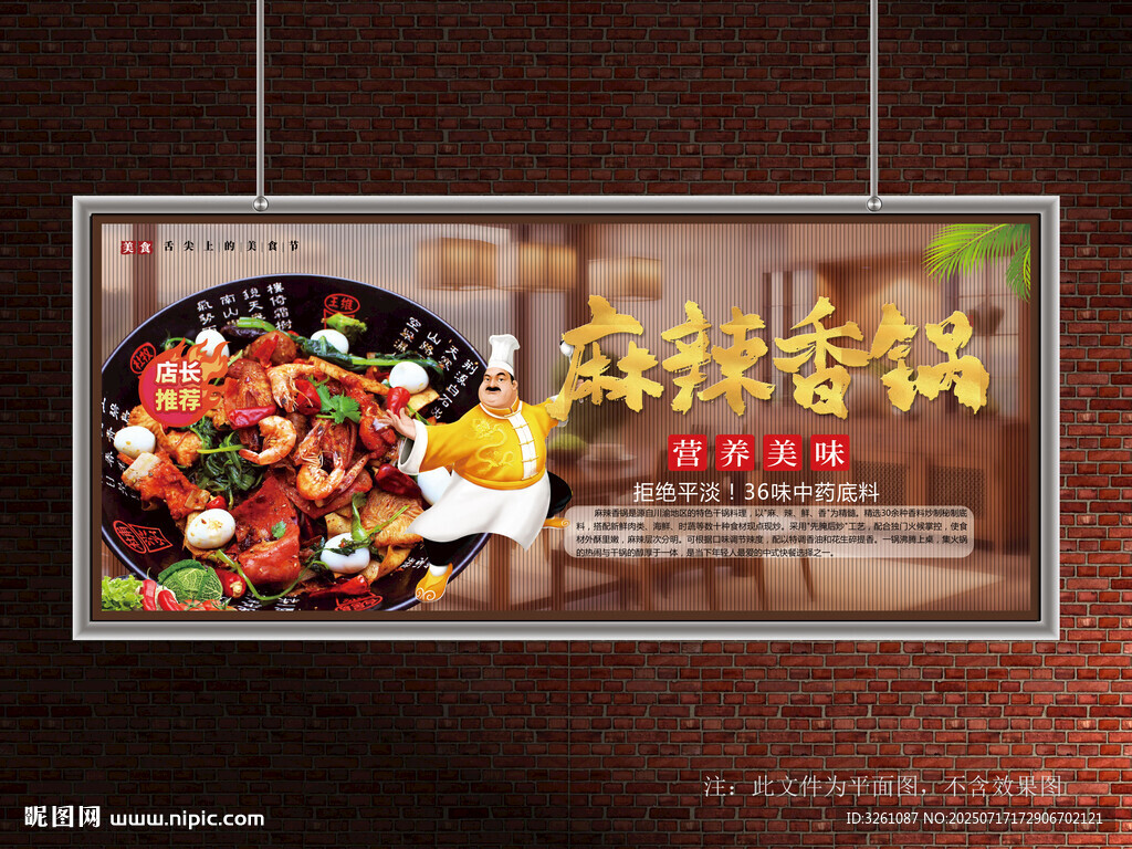 麻辣香锅