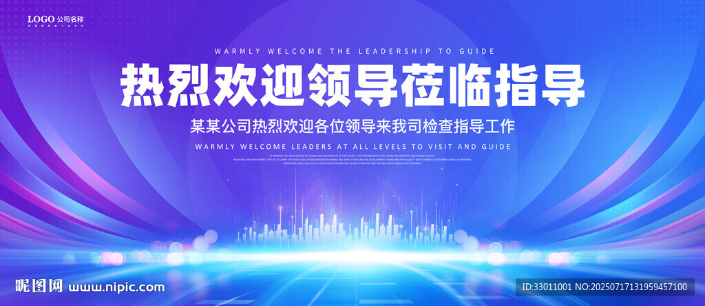 热烈欢迎各级领导莅临指导