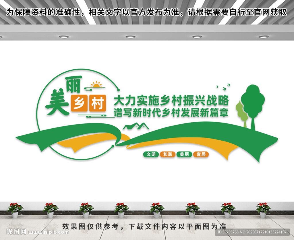 美丽乡村文化墙