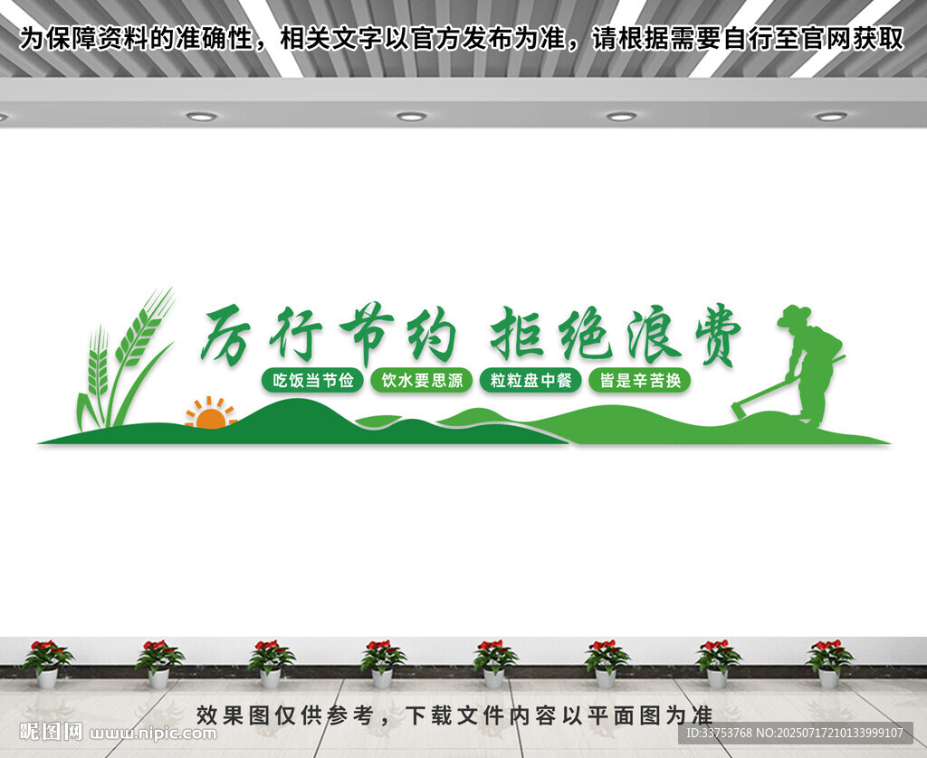 节约粮食文化墙