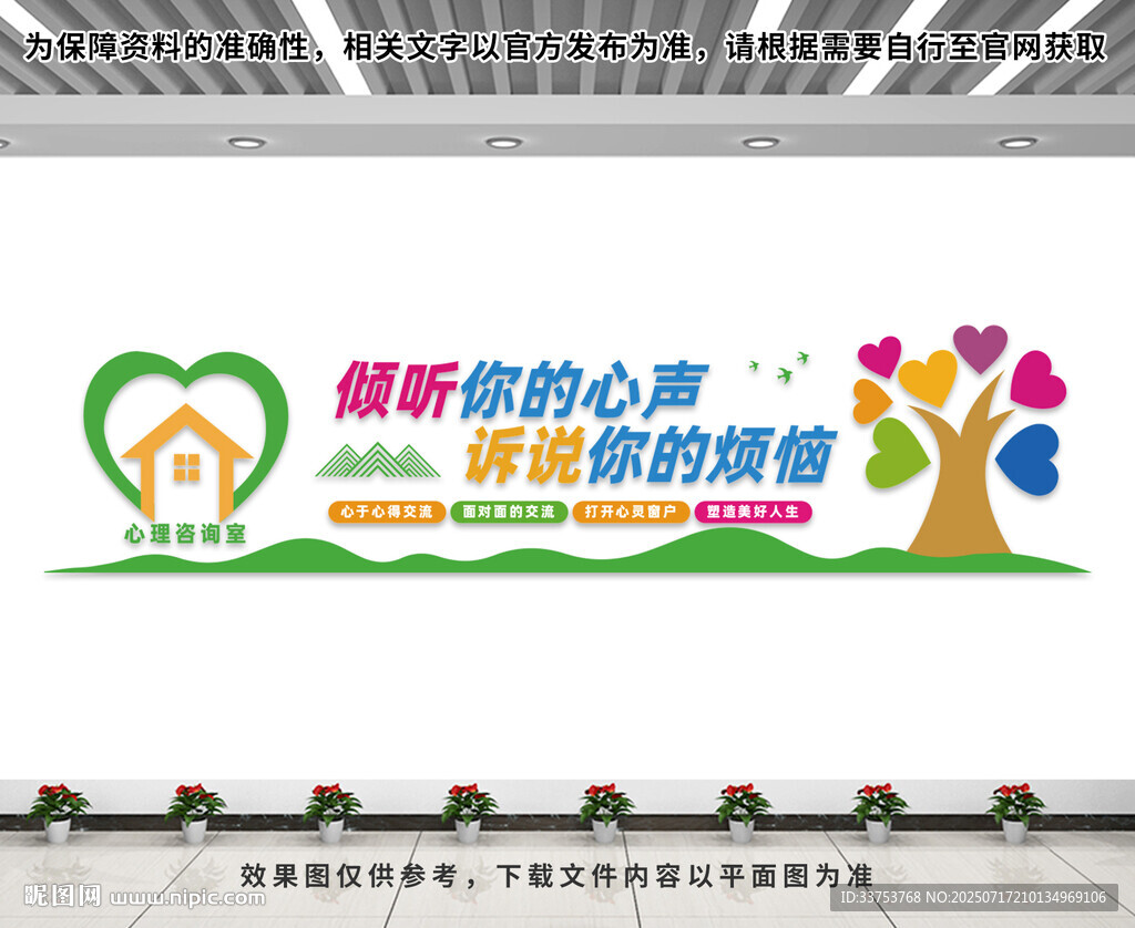 心理咨询文化墙