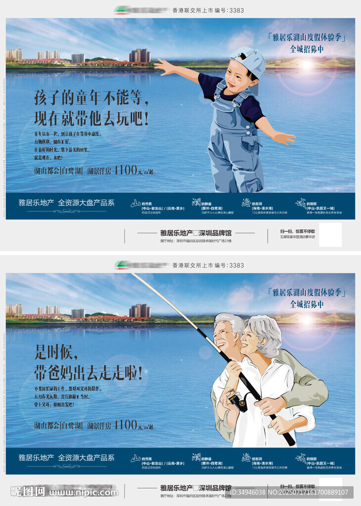 地产海报