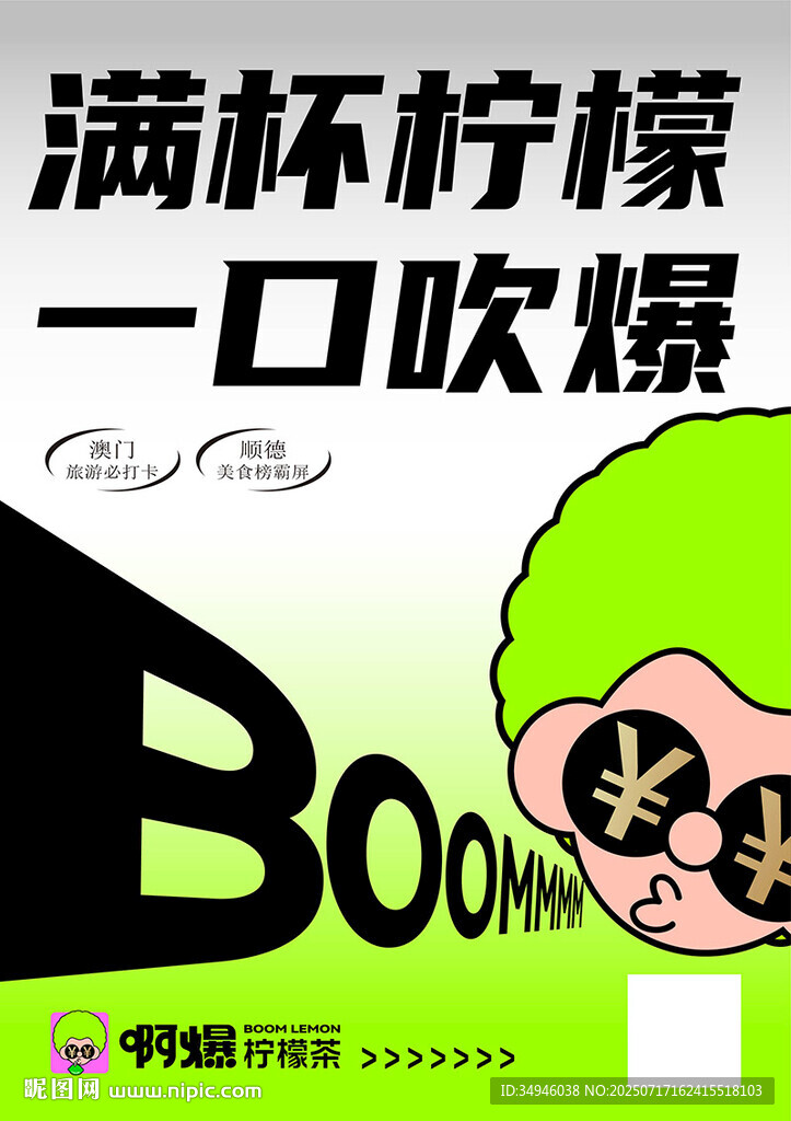 满杯柠檬 一口吹爆饮品