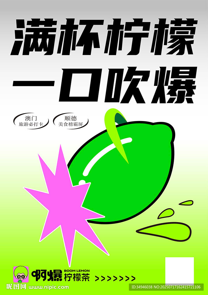 满杯柠檬