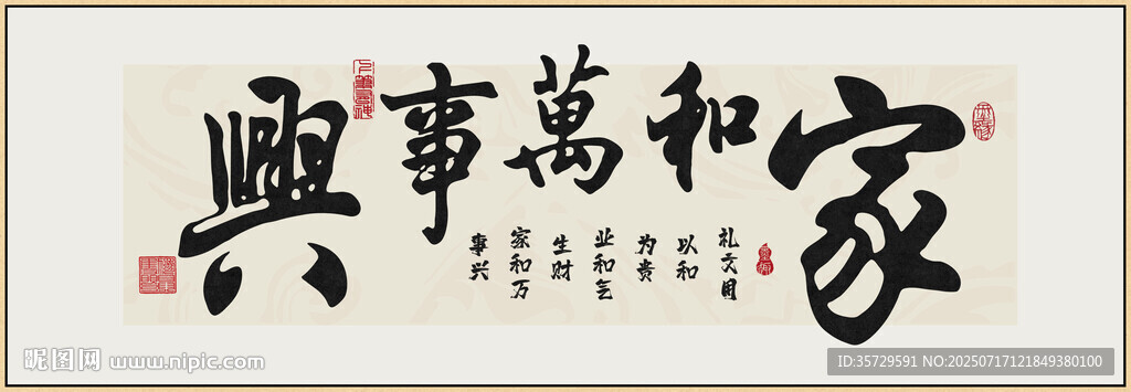 家和万事兴装饰画
