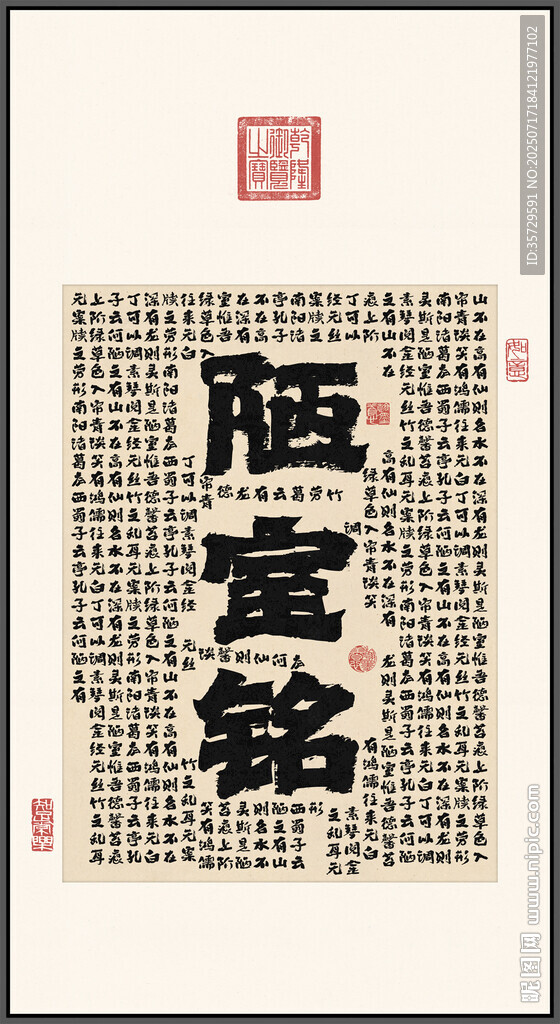 陋室铭装饰画