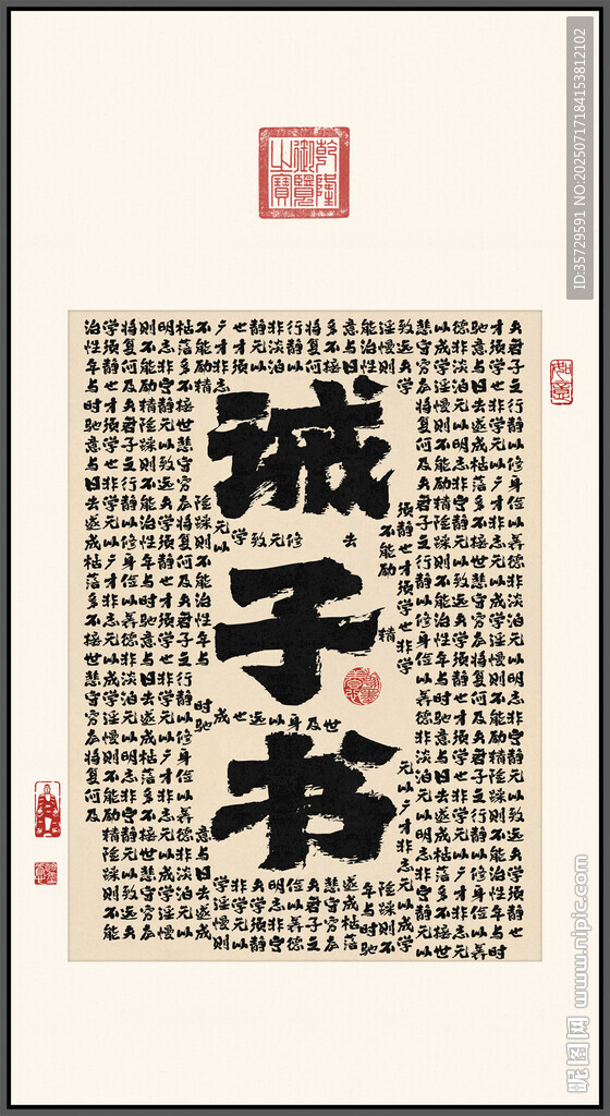 诫子书 装饰画挂画