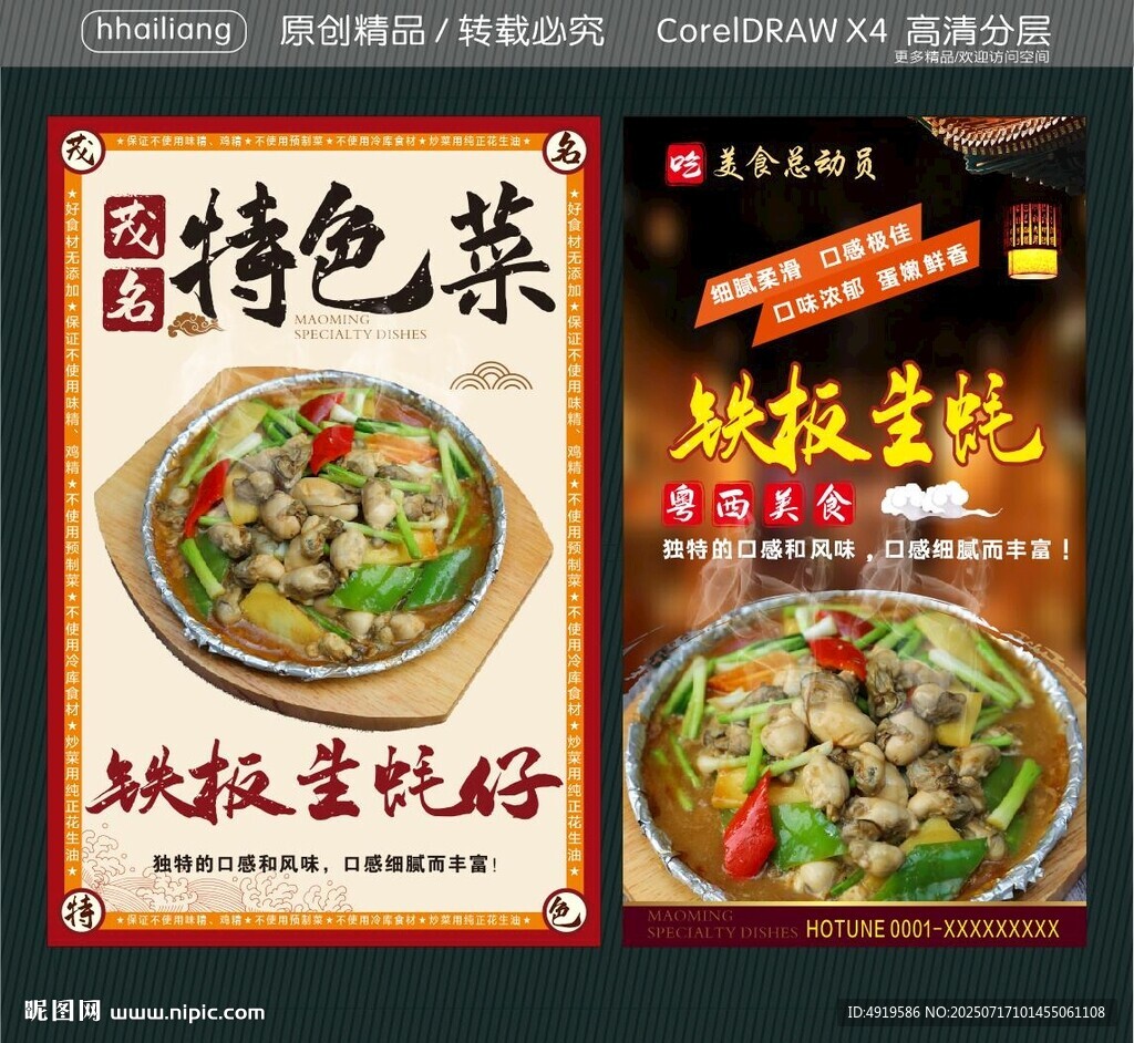 铁板生蚝仔