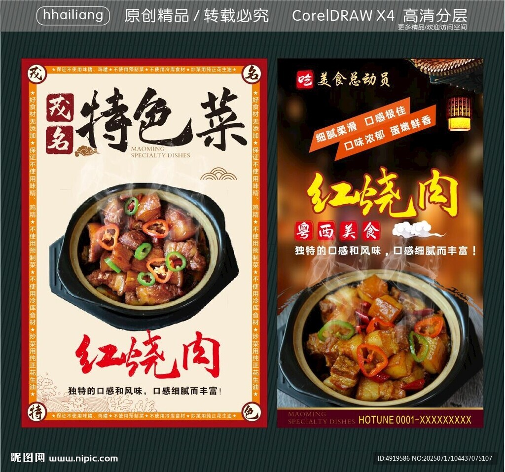红烧肉