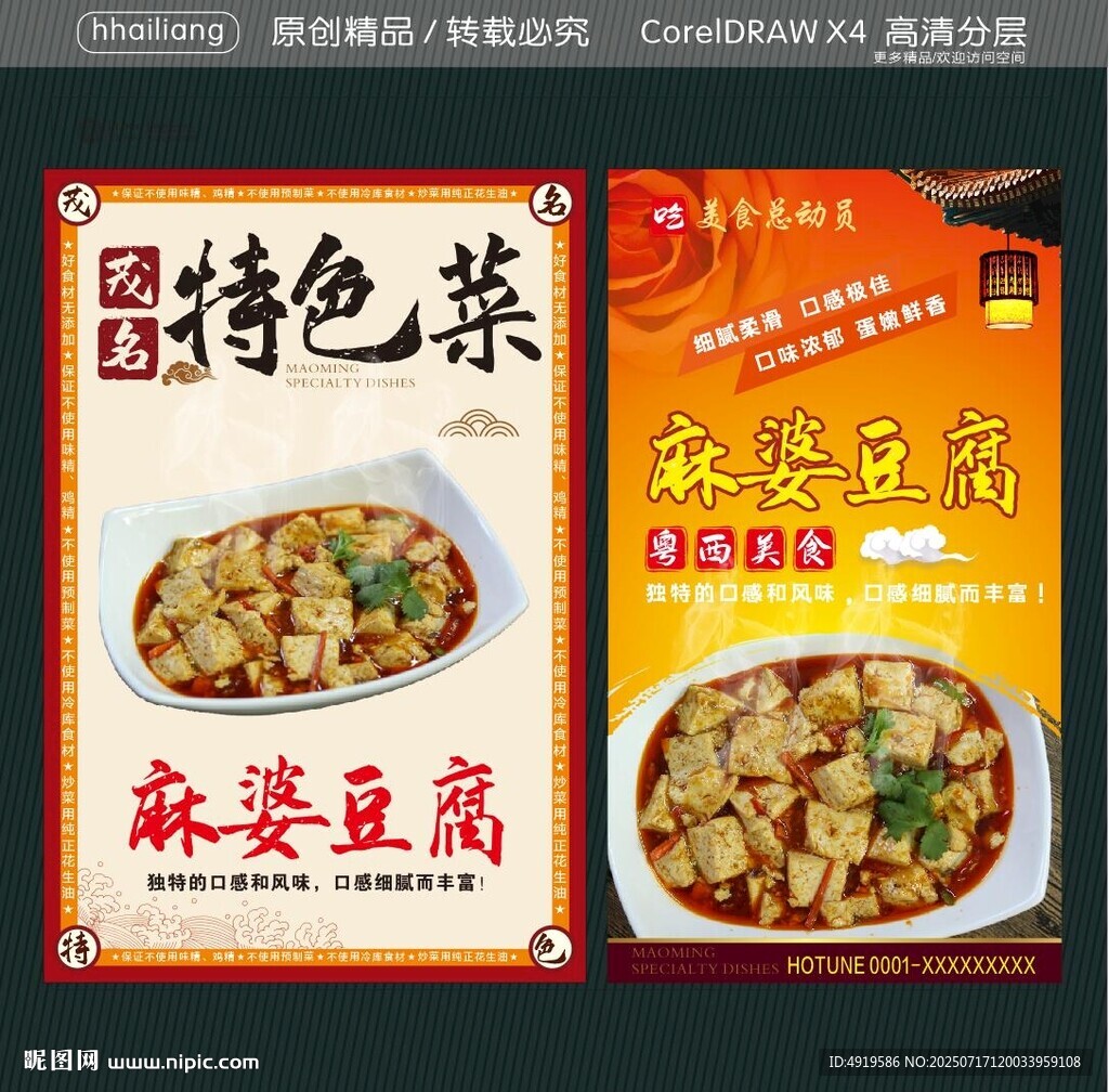 麻婆豆腐 