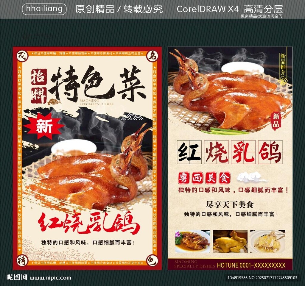 红烧乳鸽