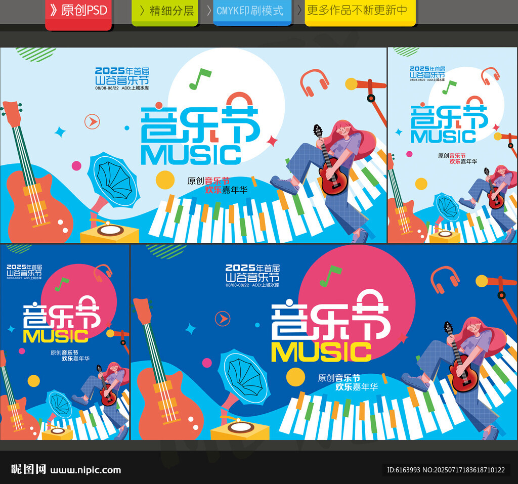 音乐节