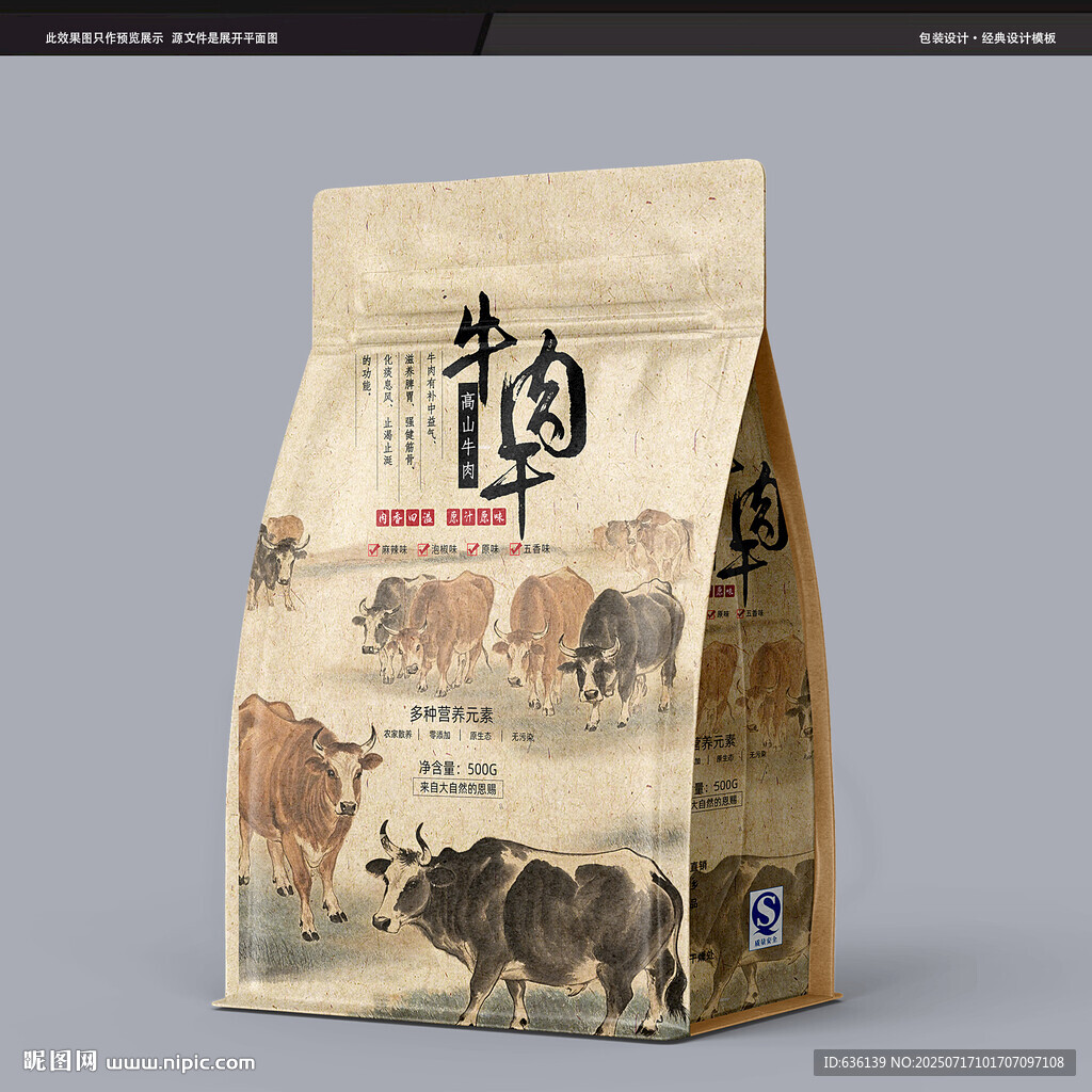 牛肉干包装设计