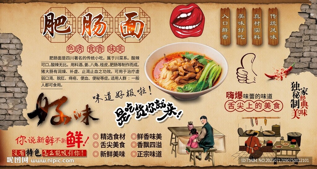 肥肠面